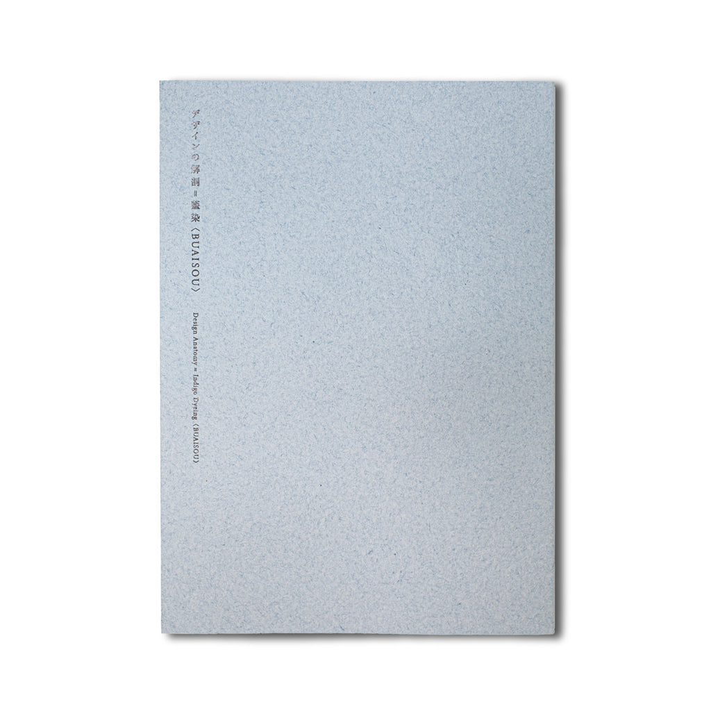 Design Anatomy=Indigo Dyeing〈BUAISOU〉